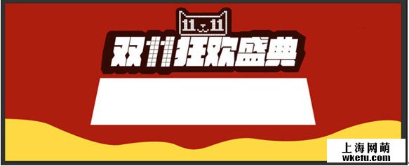 天貓雙11廣告設計就找淘寶美工設計