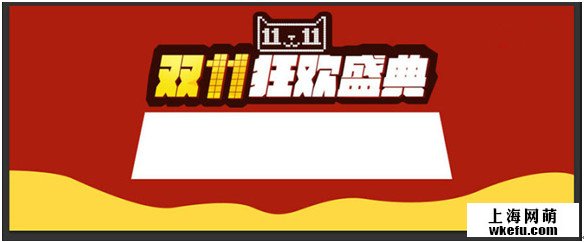 天貓雙11廣告設計就找淘寶美工設計