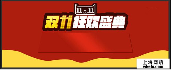 天貓雙11廣告設計就找淘寶美工設計